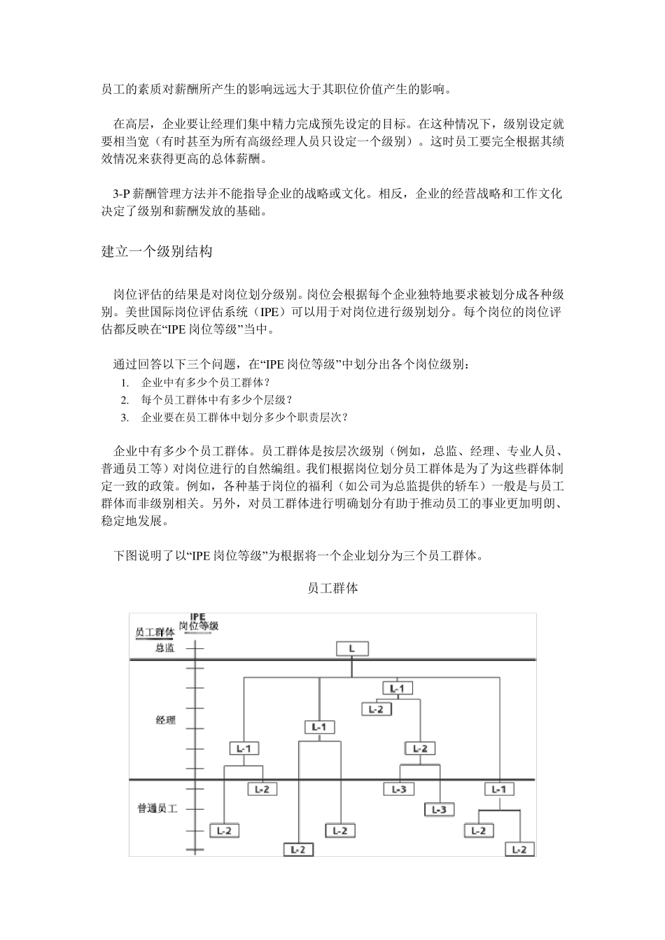 3p薪酬模式_第2页