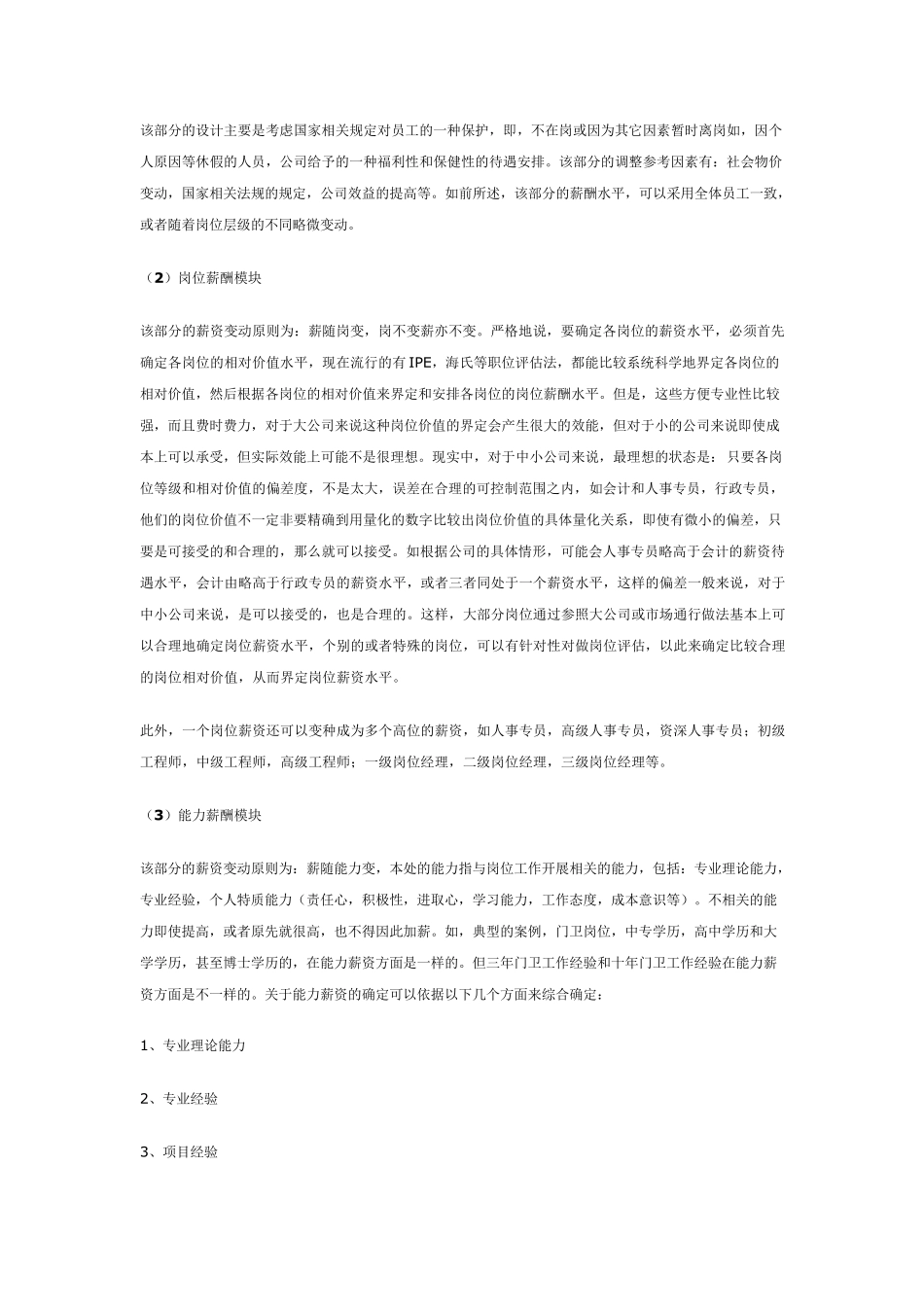 3P薪酬设计_第3页