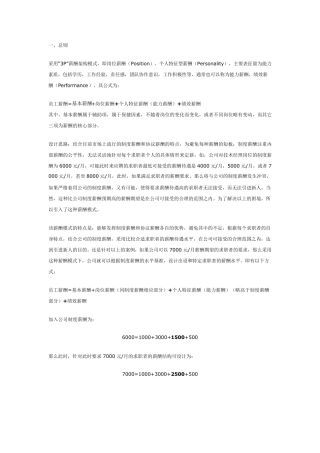 3P薪酬设计