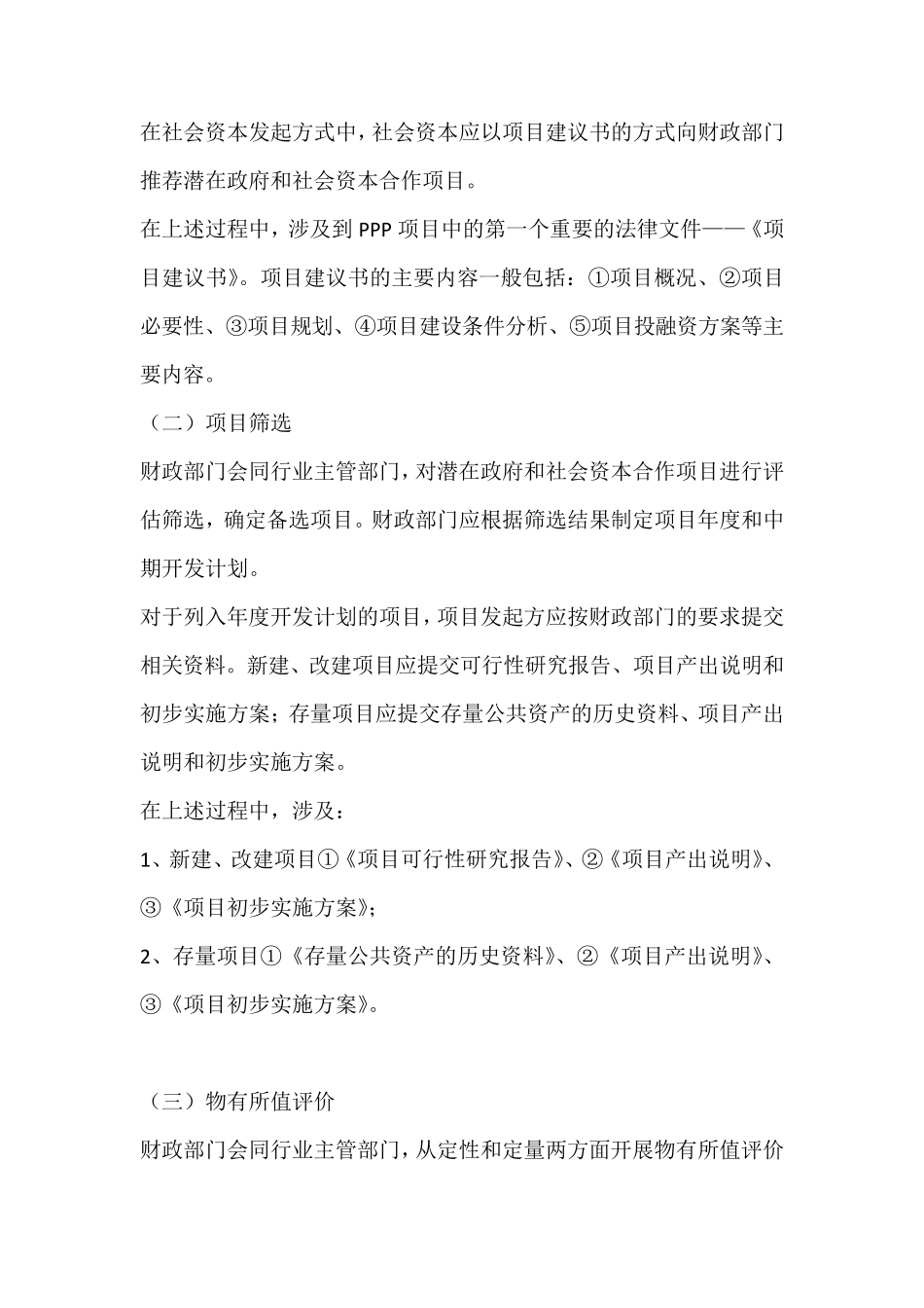 3P项目全操作流程及法律文件综述_第3页