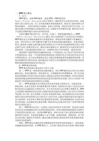 3P项目运作流程及投融资模式