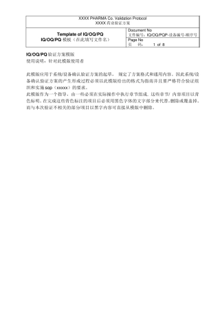 3QIQOQPQ验证方案模板