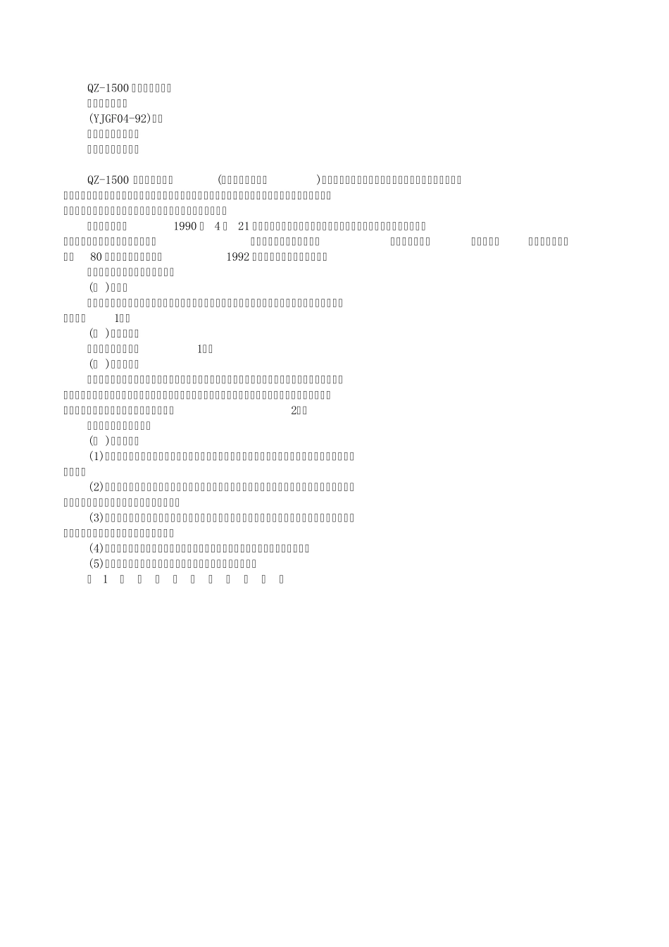 3QZ1500型工程潜水钻机钻孔桩施工工法_第1页