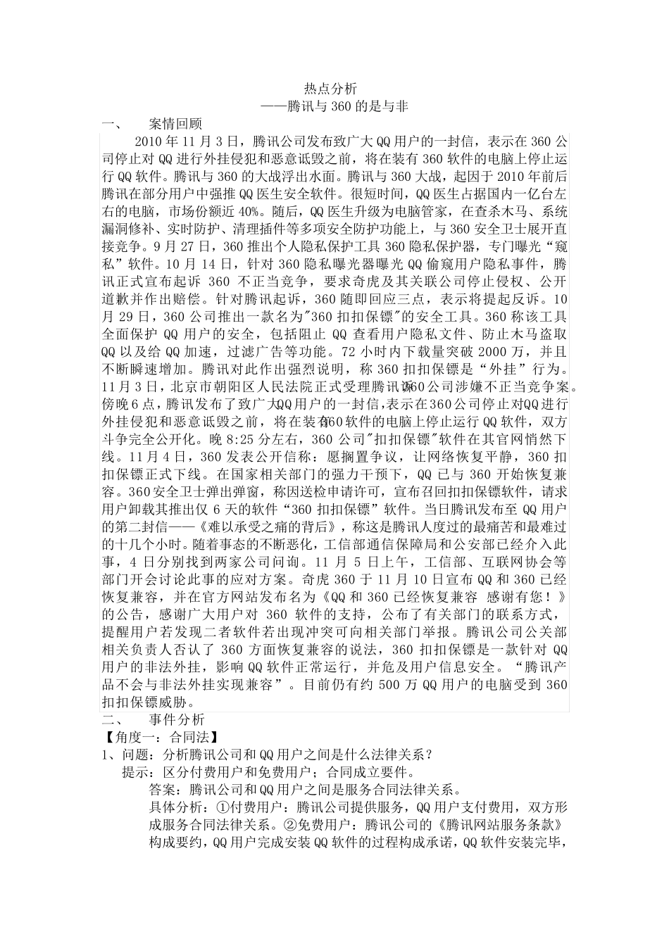 3Q大战之法律分析_第1页