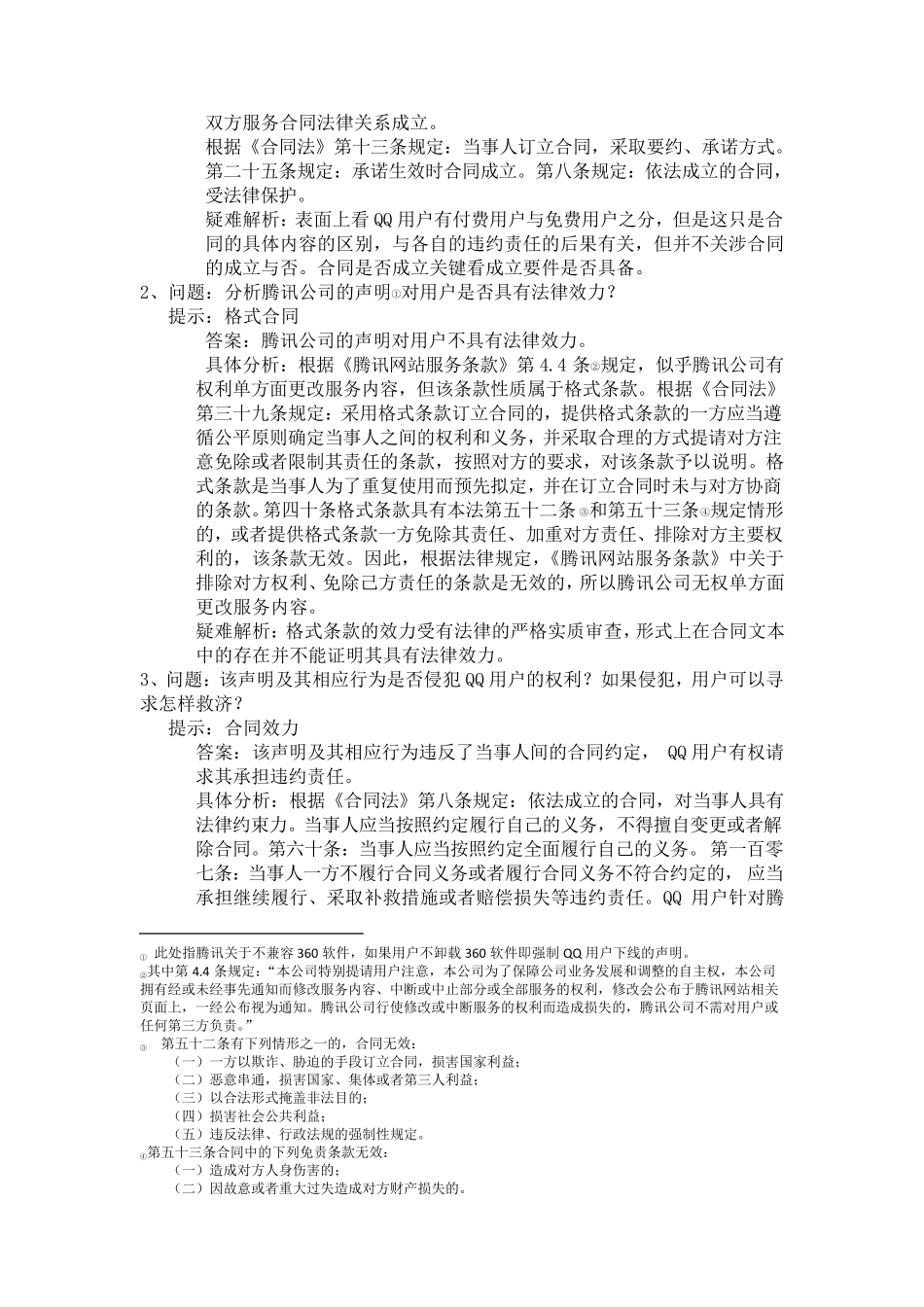 3Q大战之法律分析_第2页