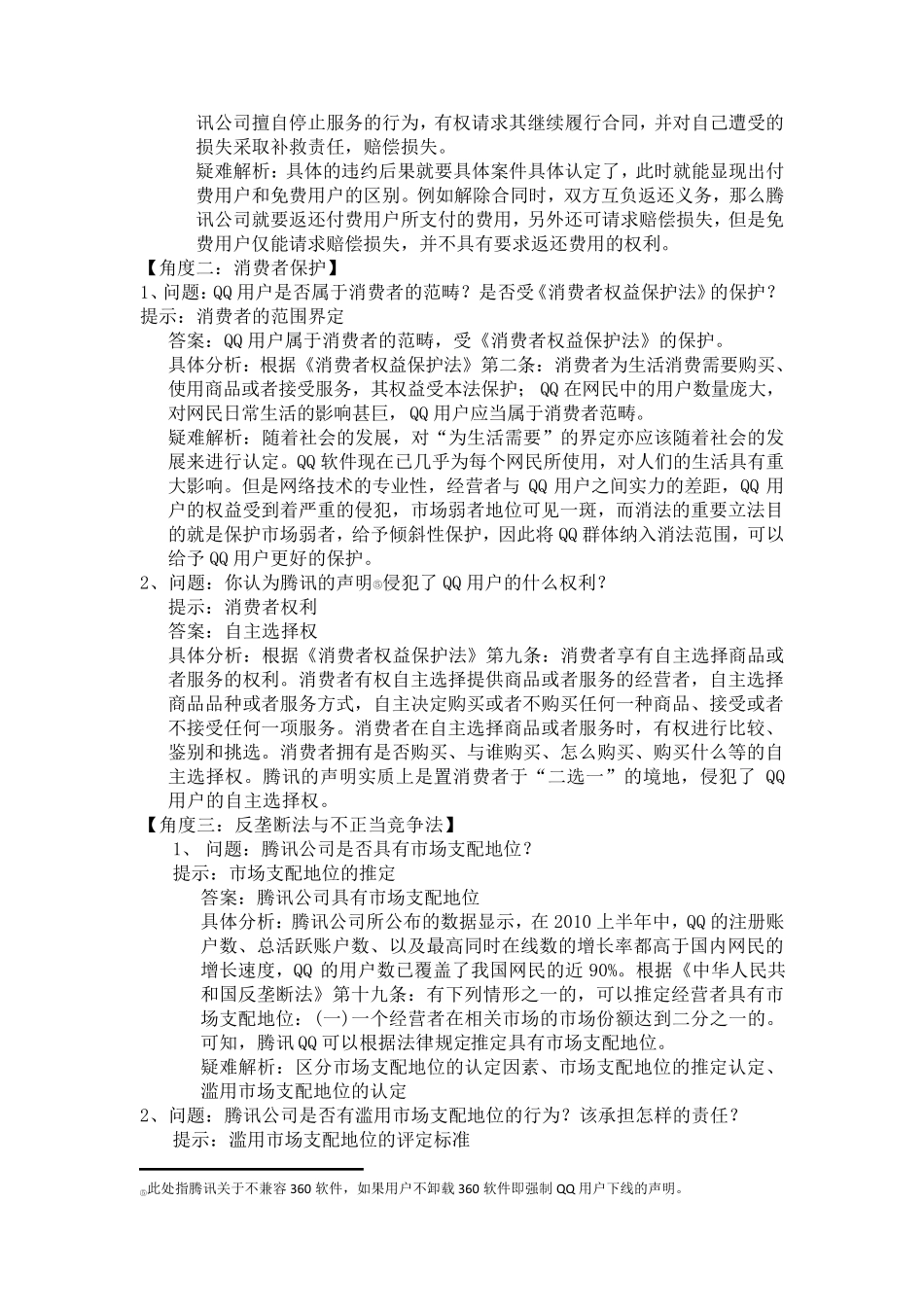 3Q大战之法律分析_第3页