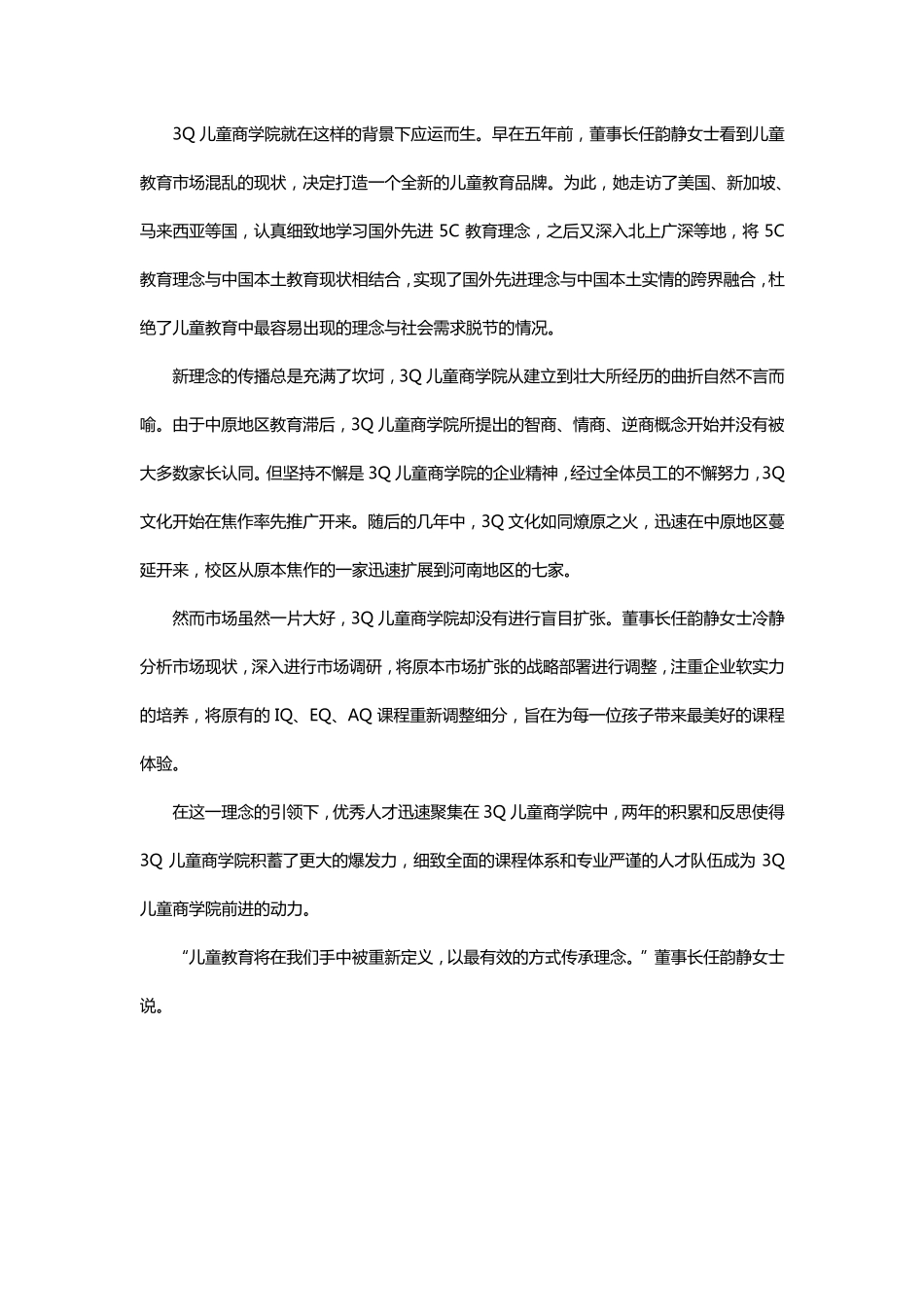 3Q儿童商学院企业宣传册内文_第3页