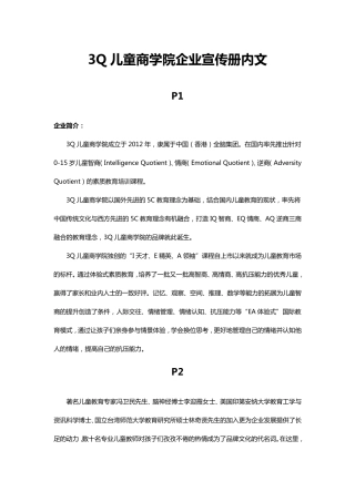 3Q儿童商学院企业宣传册内文