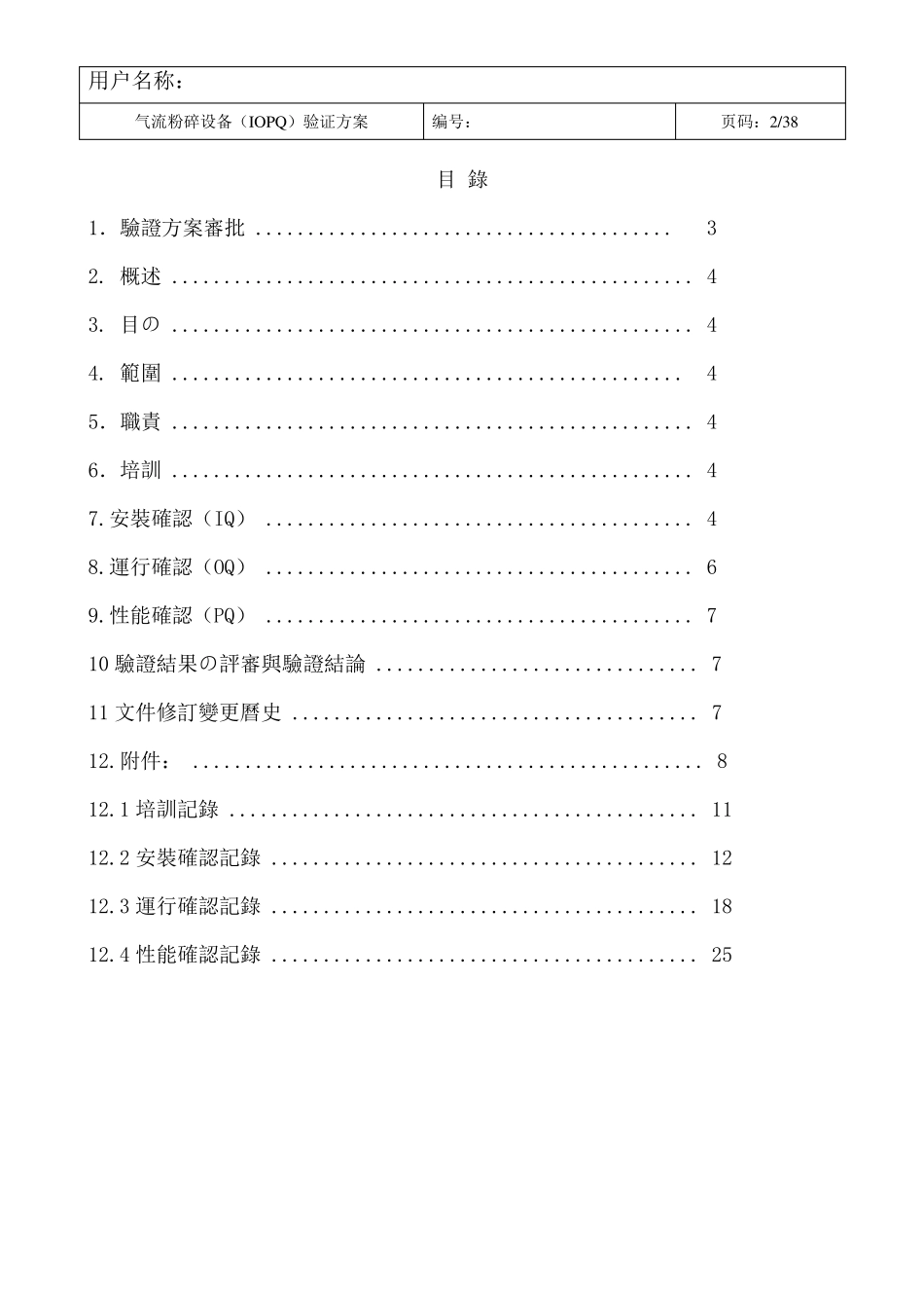 3Q设备验证文件(1001)_第2页