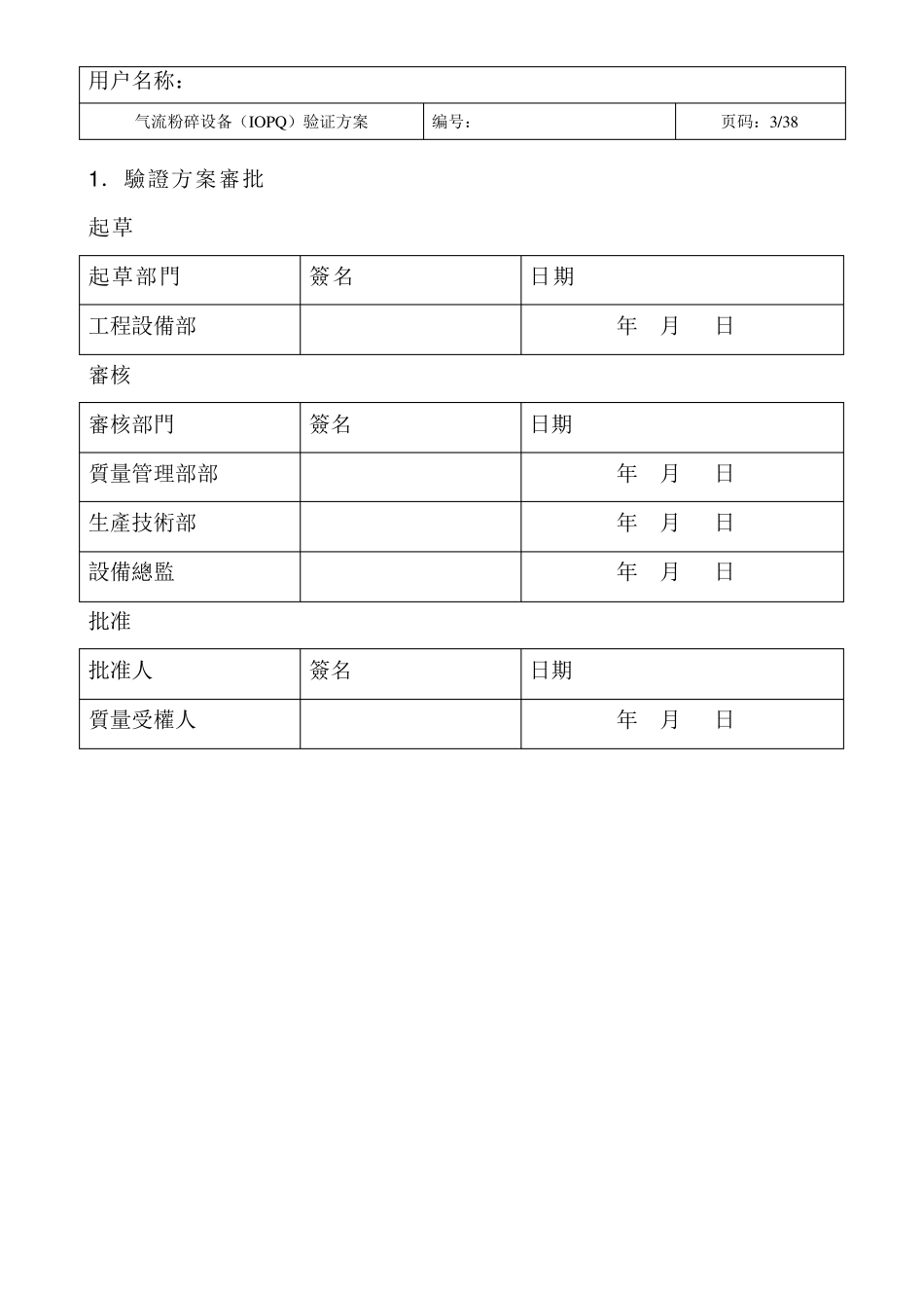 3Q设备验证文件(1001)_第3页
