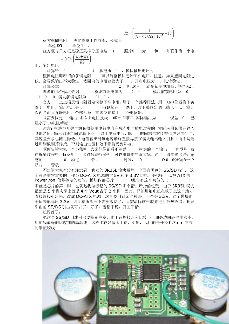 3r35模块的改造资料_第2页