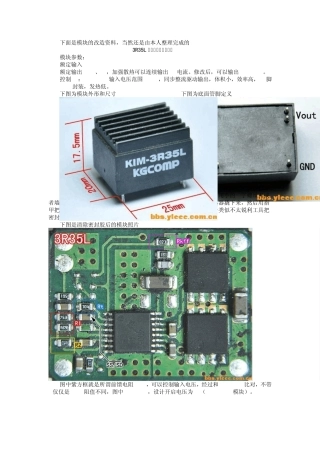 3r35模块的改造资料