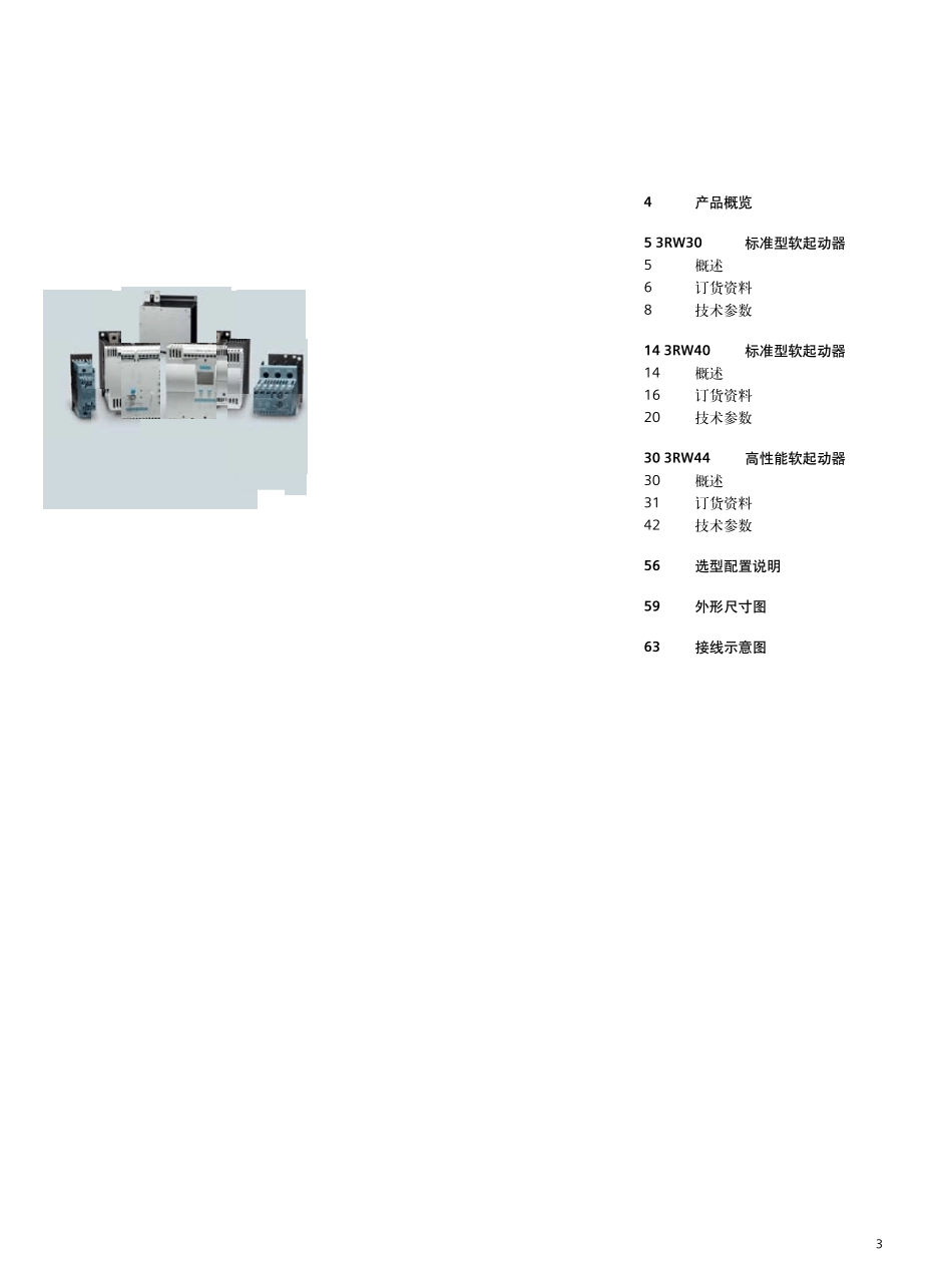 3RW软启动器_第3页
