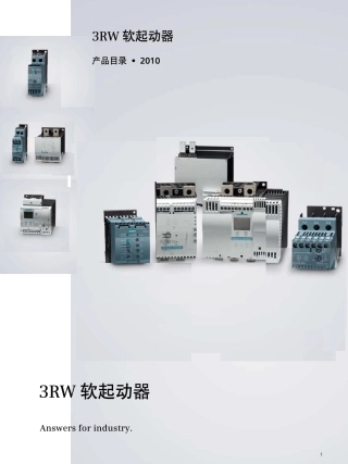 3RW软启动器