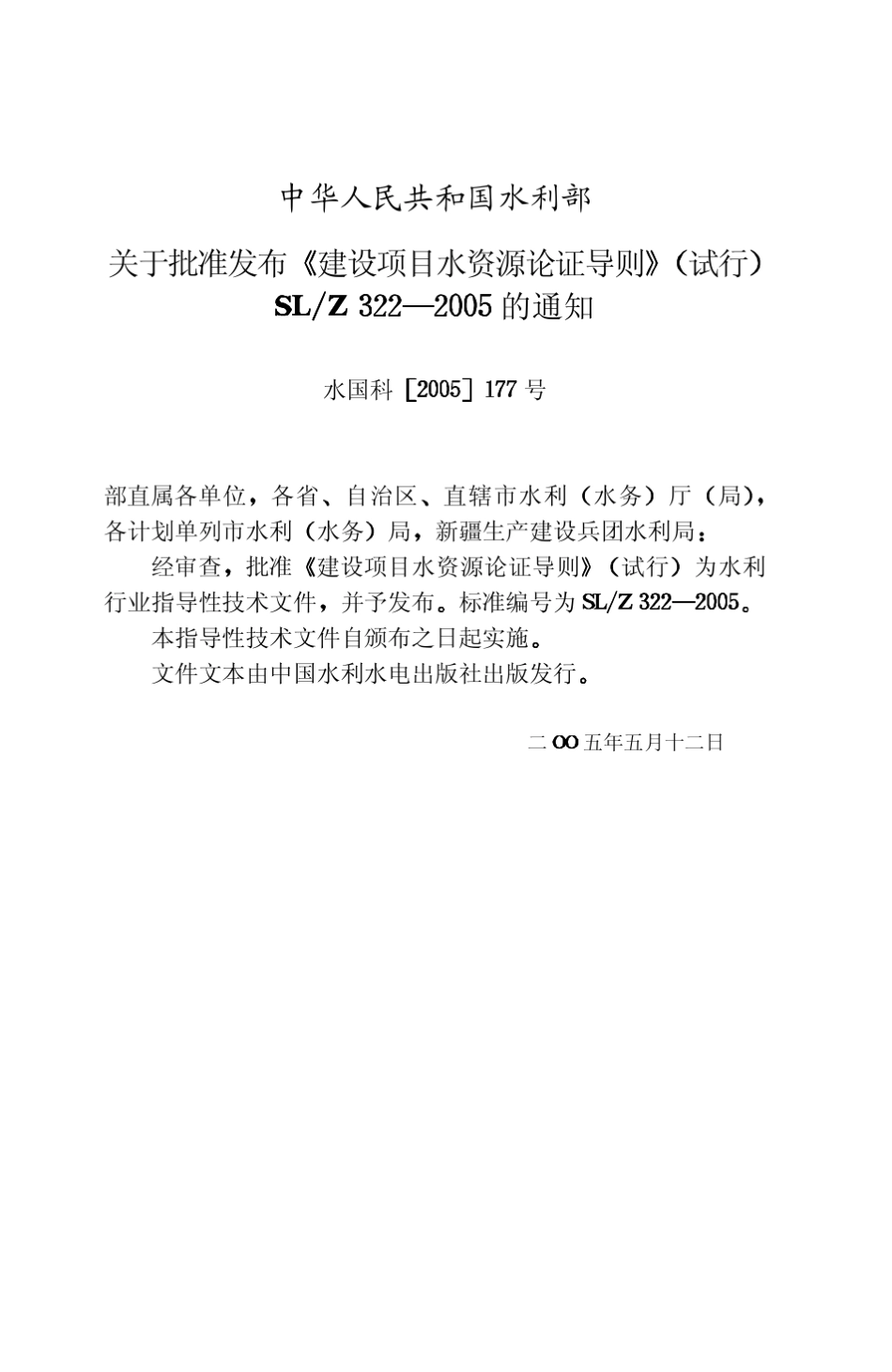 3SL2《建设项目水资源论证导则》_第2页