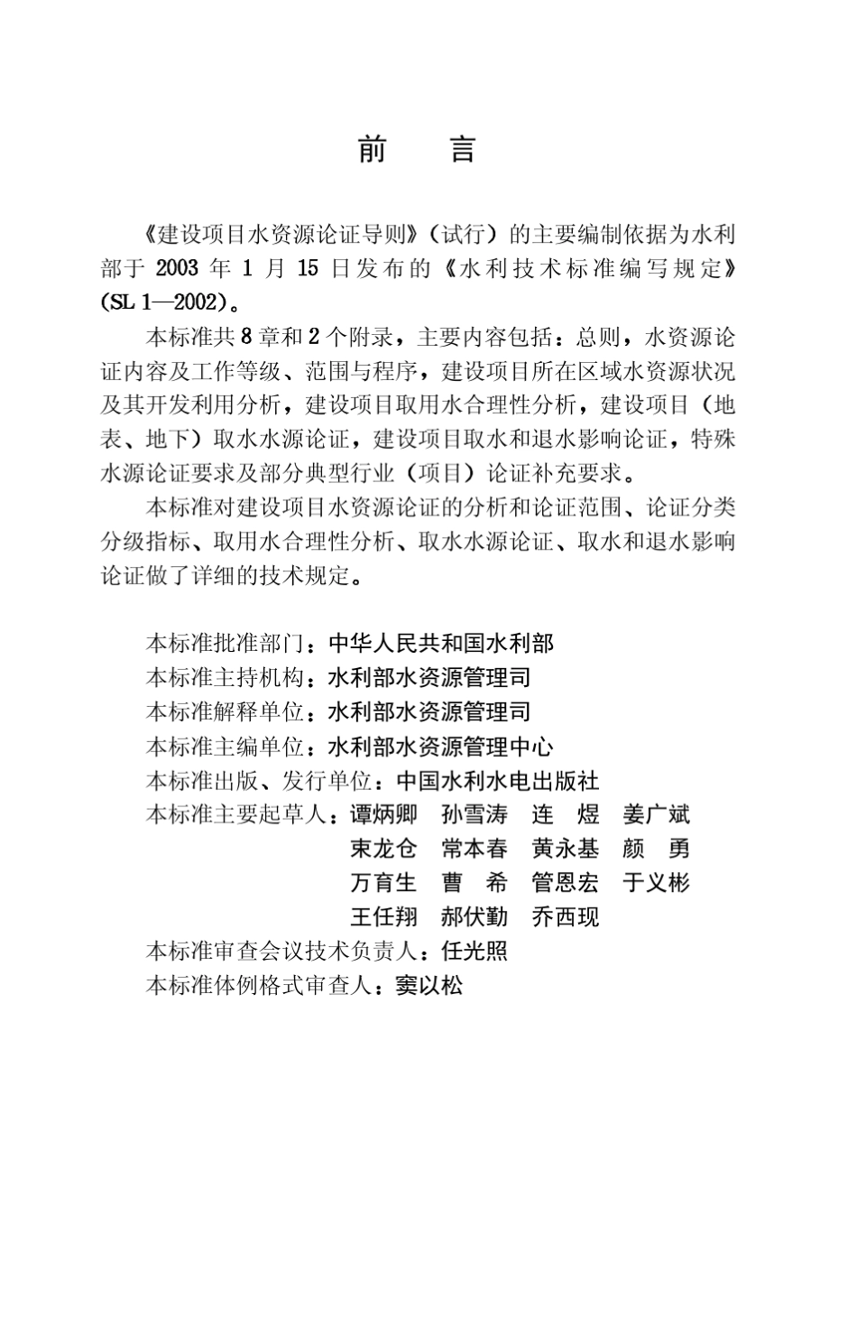 3SL2《建设项目水资源论证导则》_第3页