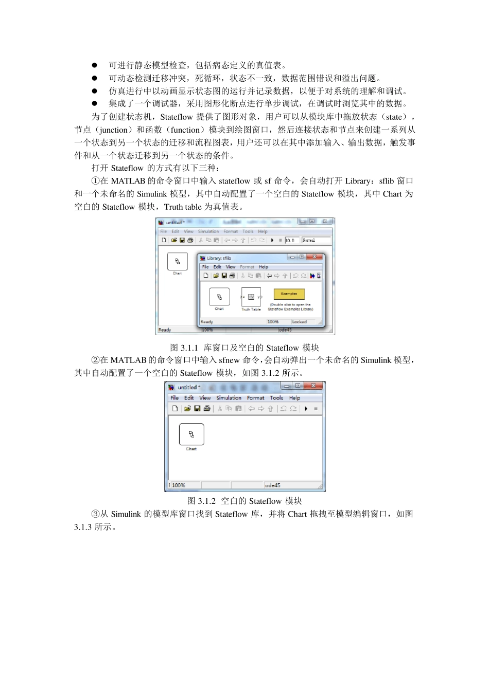 3Stateflow建模与应用0511_第2页
