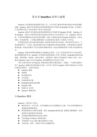 3Stateflow建模与应用0511