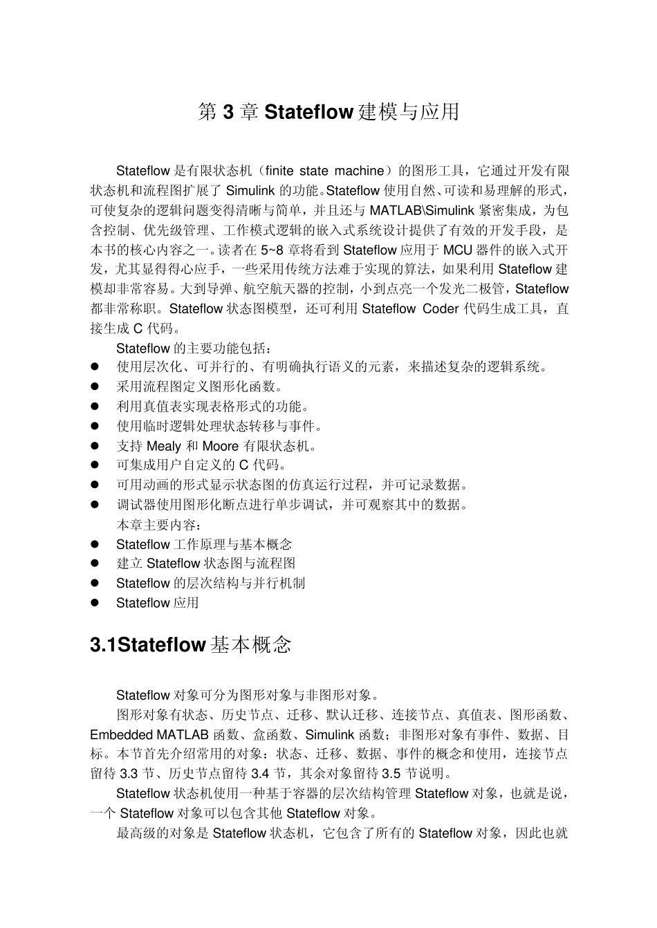3Stateflow建模与应用1021final_第1页