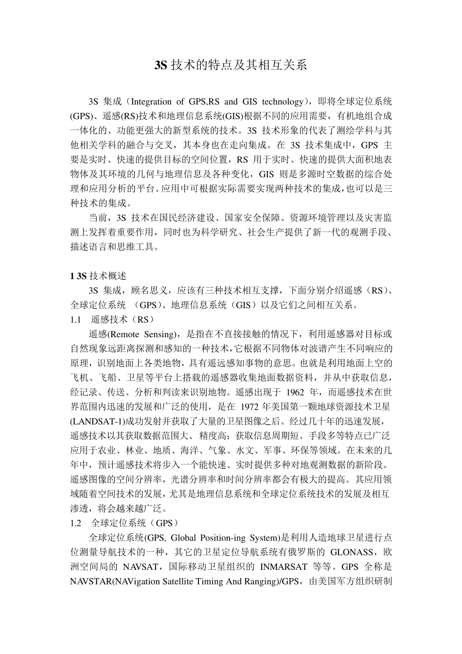 3s技术的特点及其相互关系_第2页