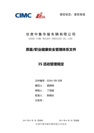 3S管理规定