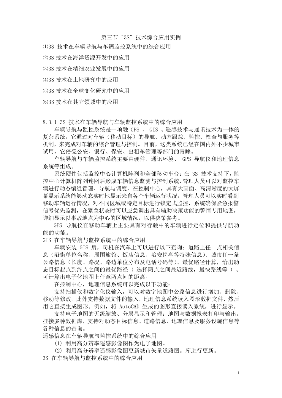 3S集成技术应用实例_第1页