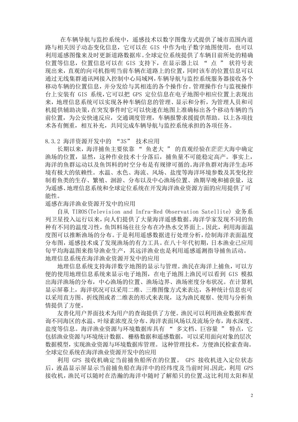 3S集成技术应用实例_第2页