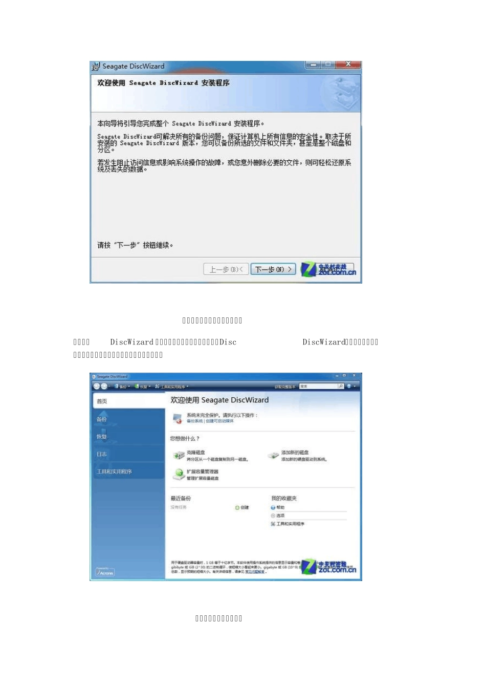 3TB硬盘分区：原厂软件教程_第2页