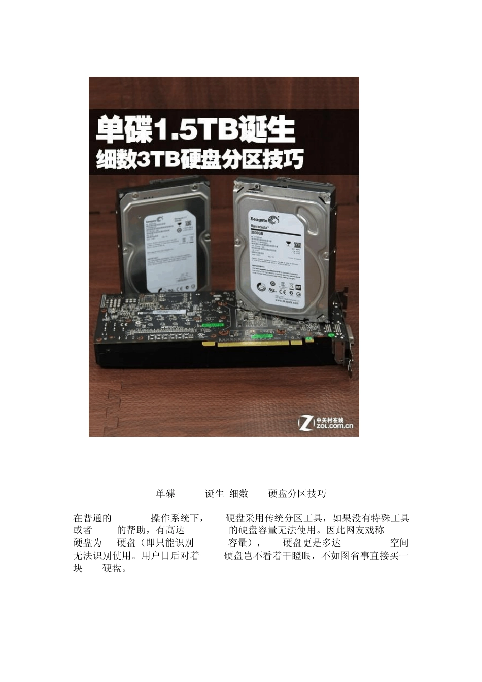 3TB硬盘分区技巧_第2页