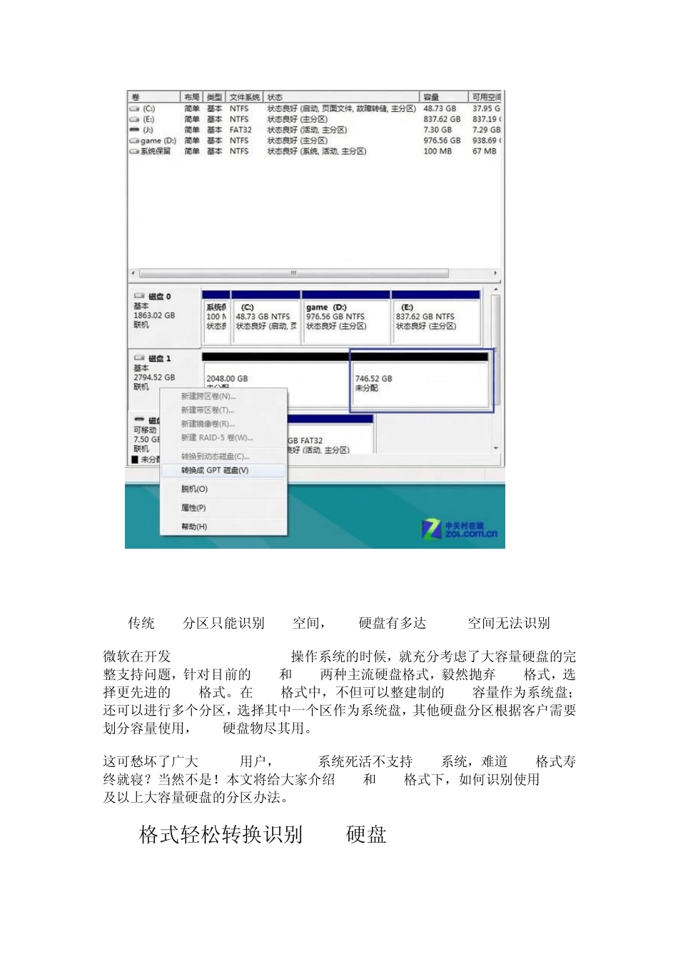 3TB硬盘分区技巧_第3页