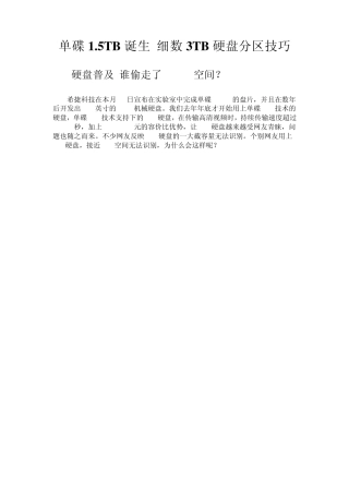 3TB硬盘分区技巧