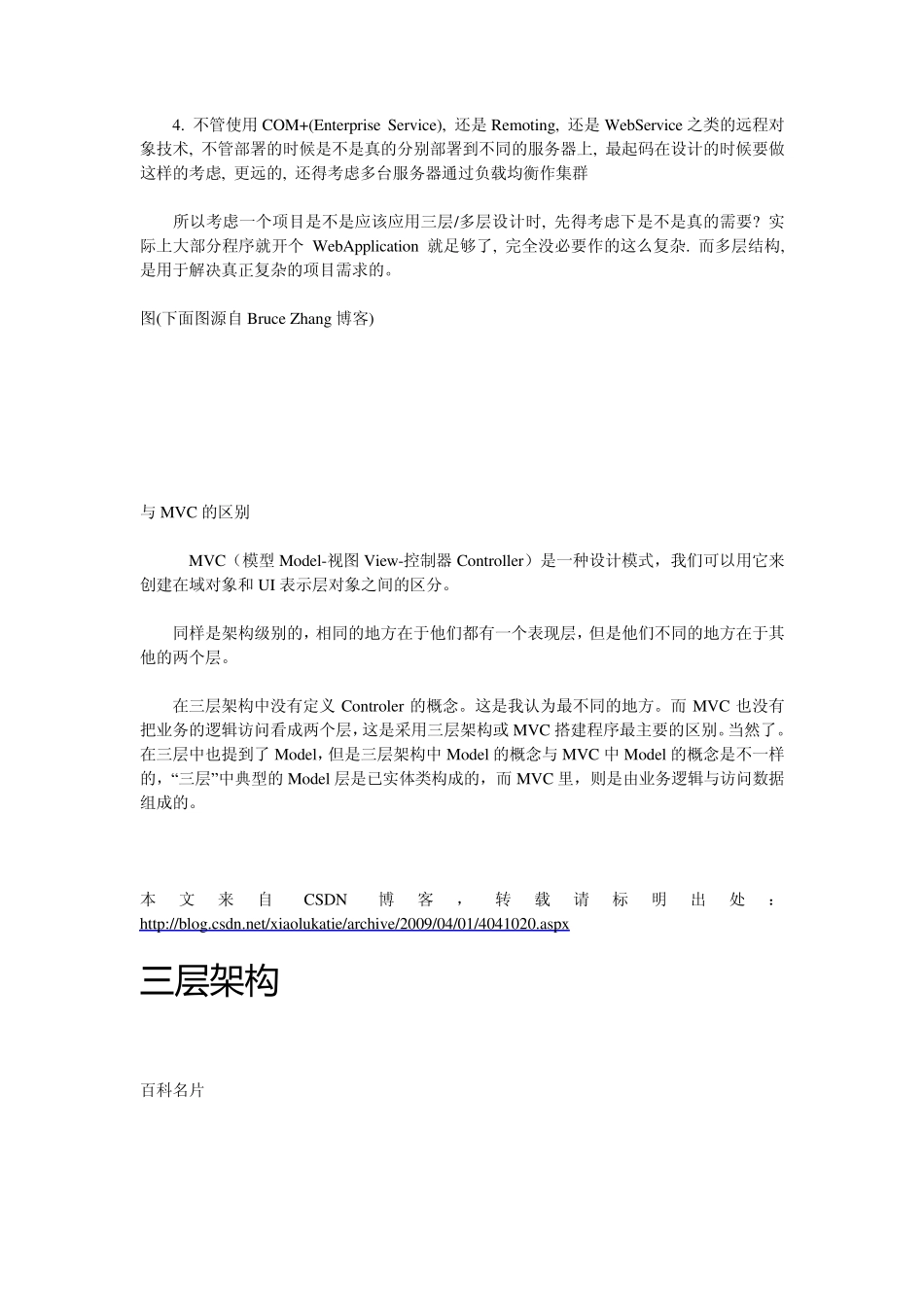 3tierapplication_第3页