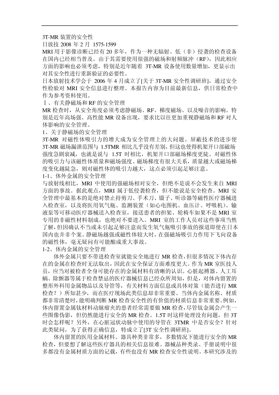 3TMR装置的安全性_第1页