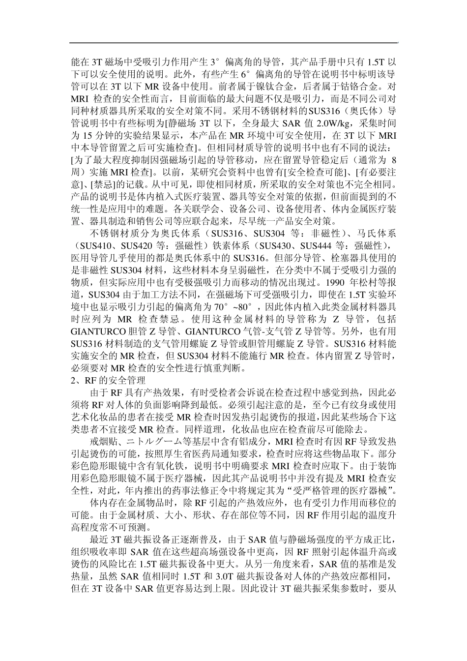 3TMR装置的安全性_第2页