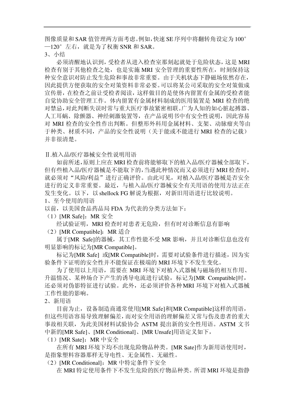 3TMR装置的安全性_第3页