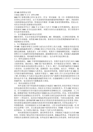3TMR装置的安全性