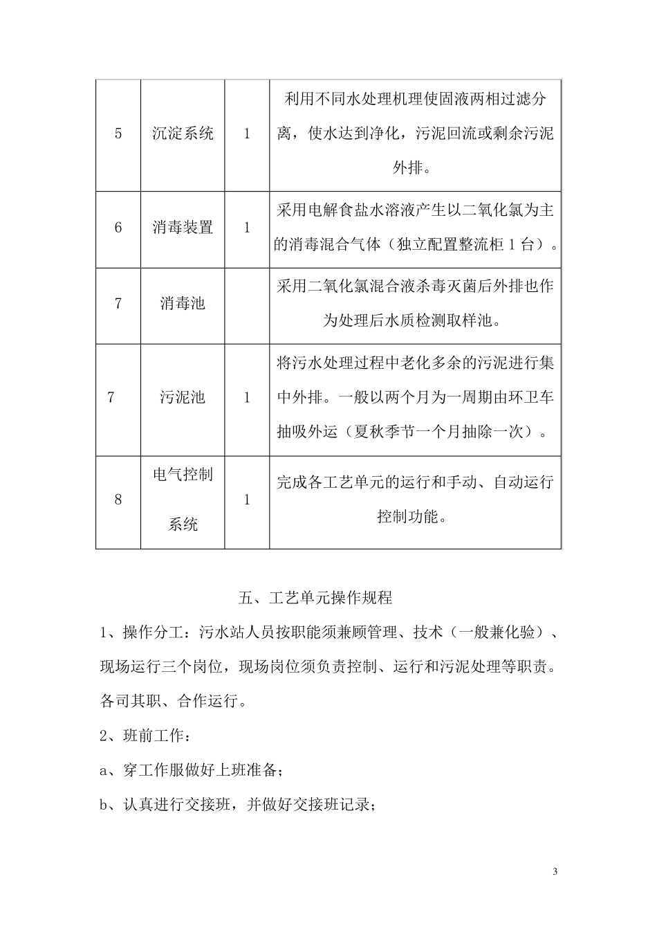 3T医院污水处理站操作规程_第3页