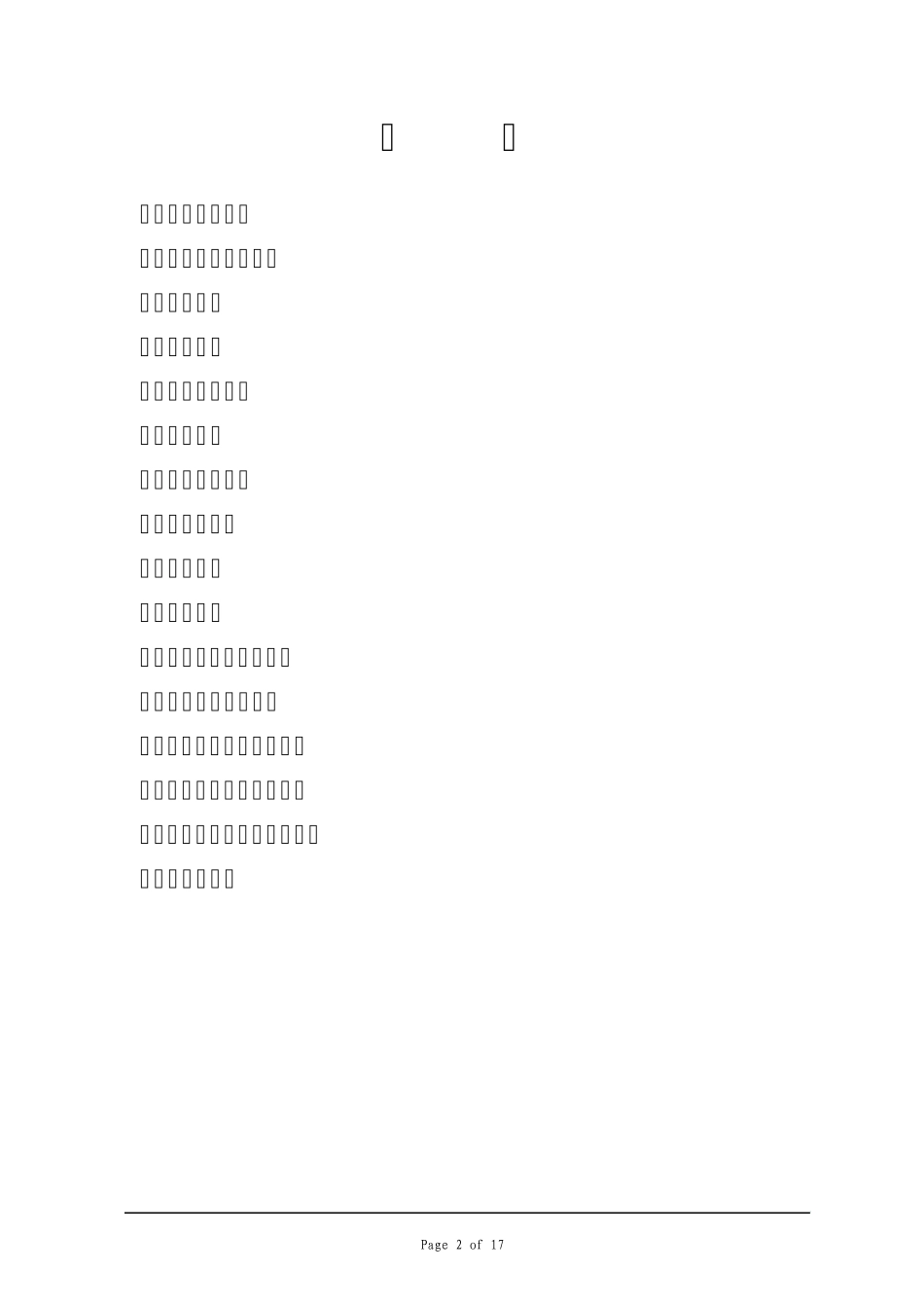 3T地埋式污水处理设计方案_第2页