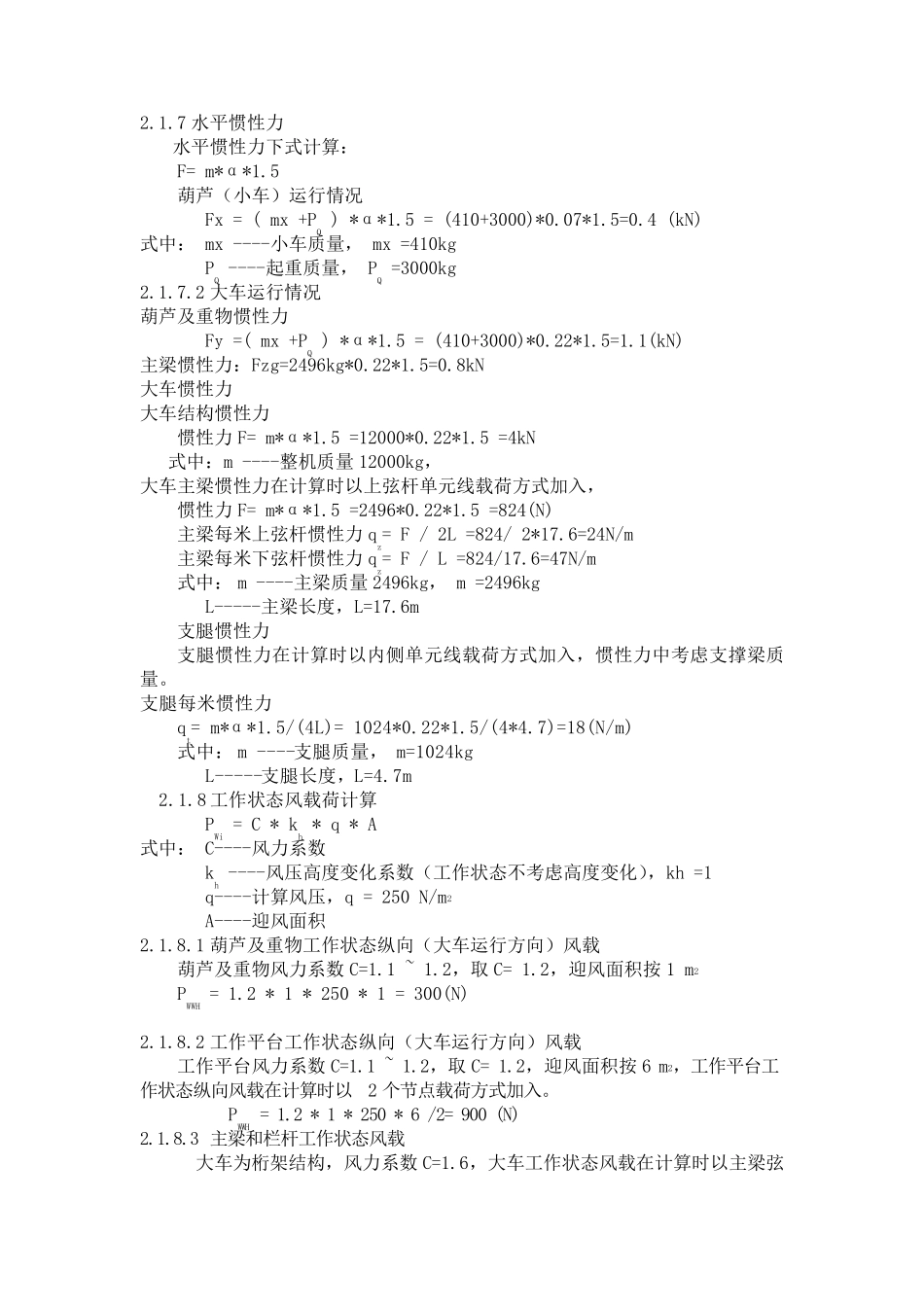 3t起重机计算书_第2页