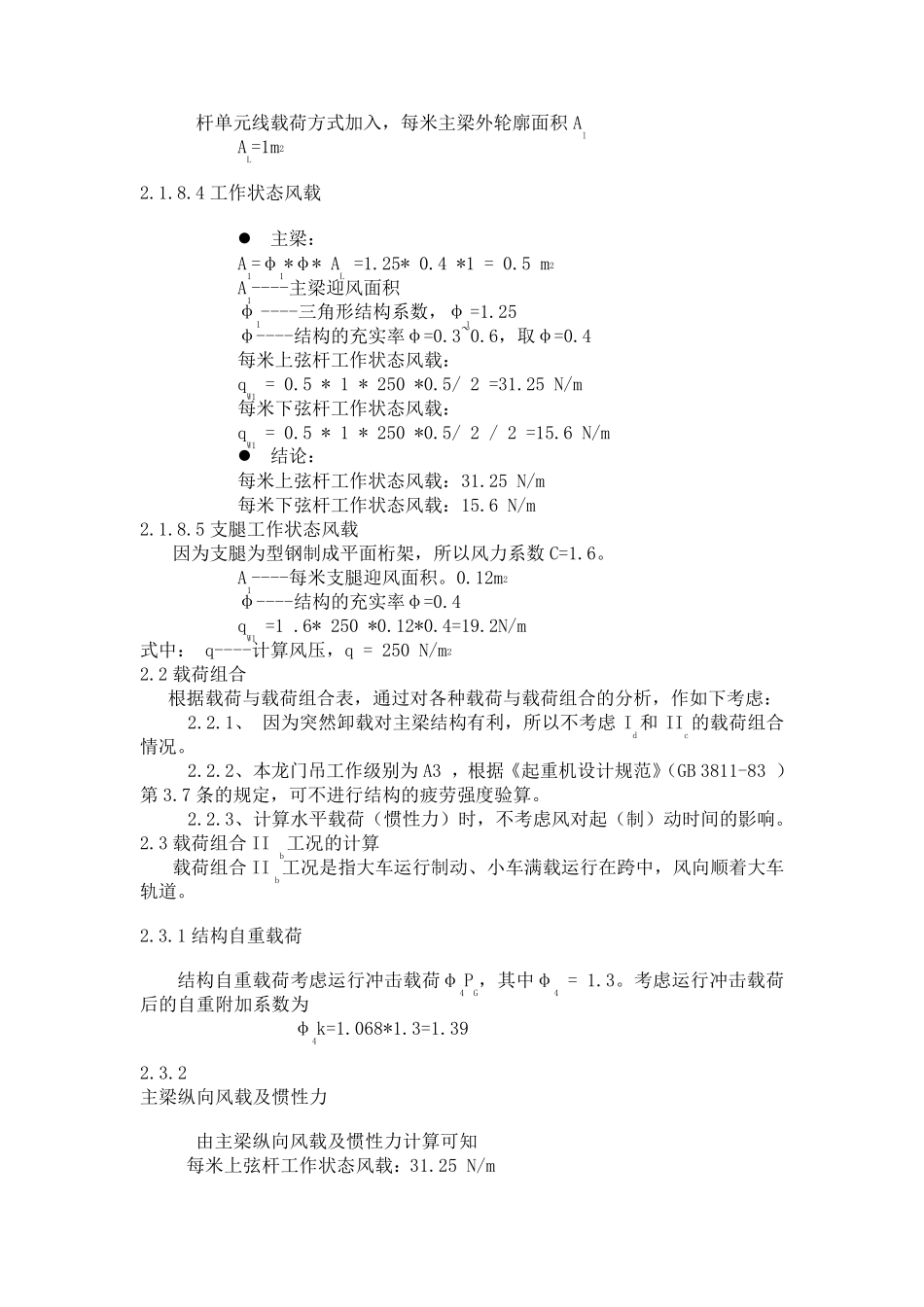 3t起重机计算书_第3页