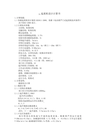 3t起重机计算书