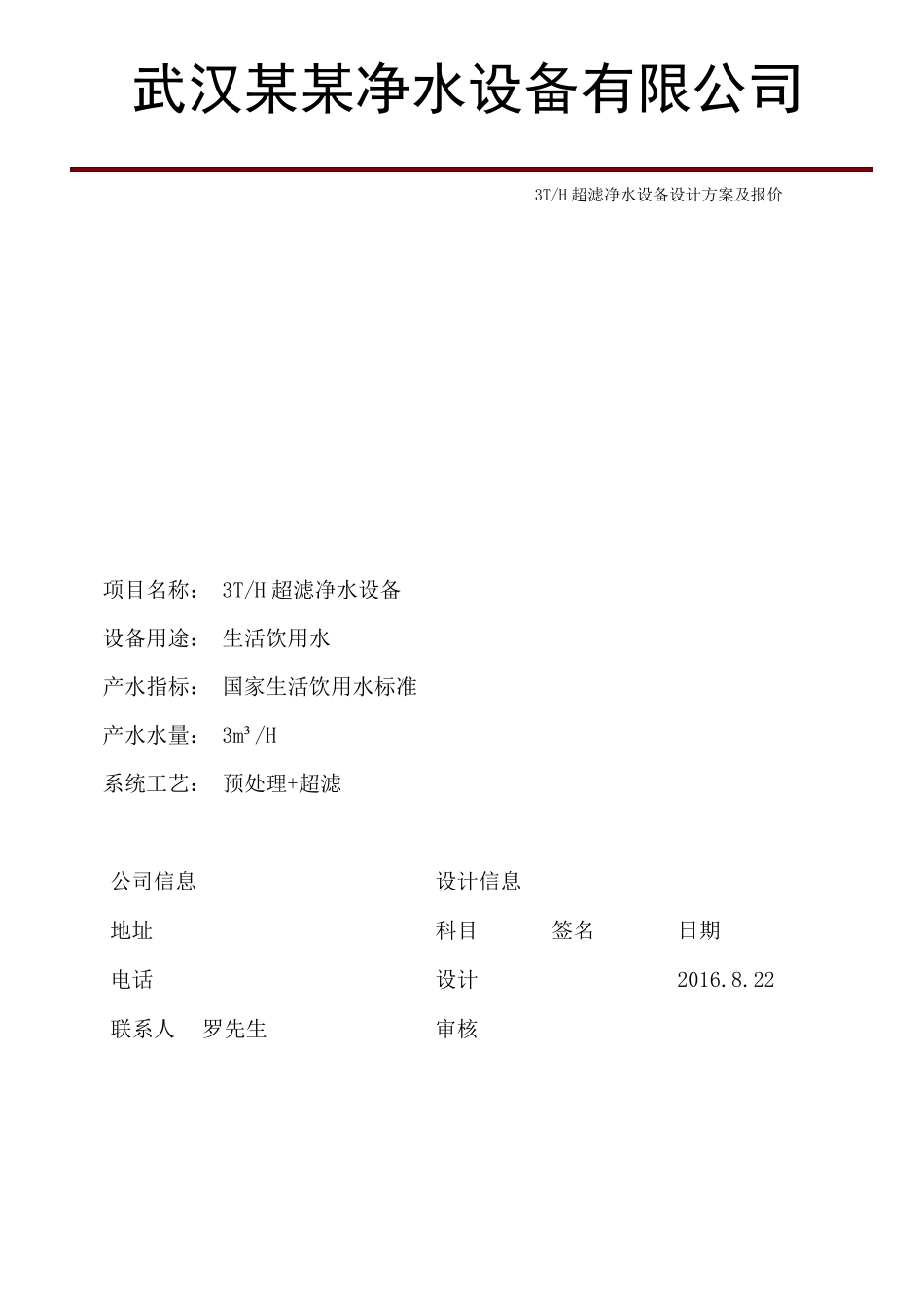 3T超滤设计方案_第1页