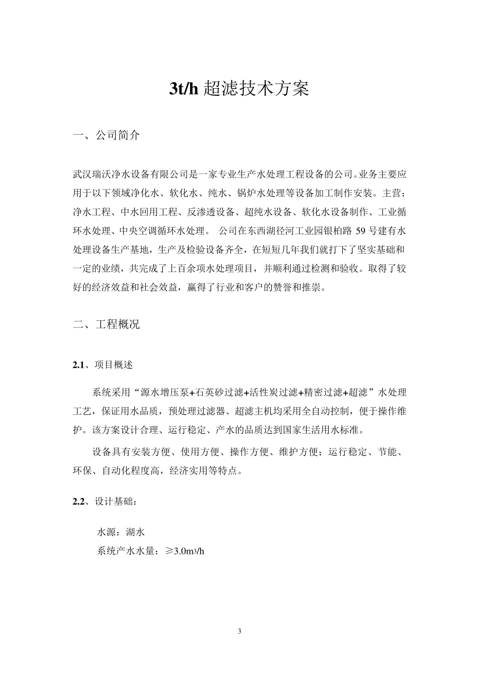 3T超滤设计方案_第3页
