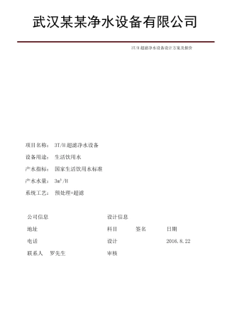 3T超滤设计方案