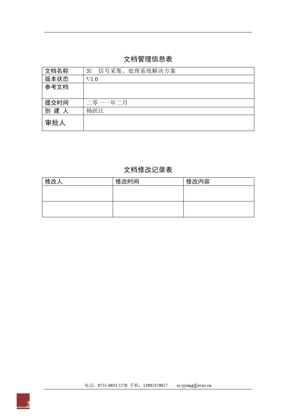 3UCPCI信号采集_第2页