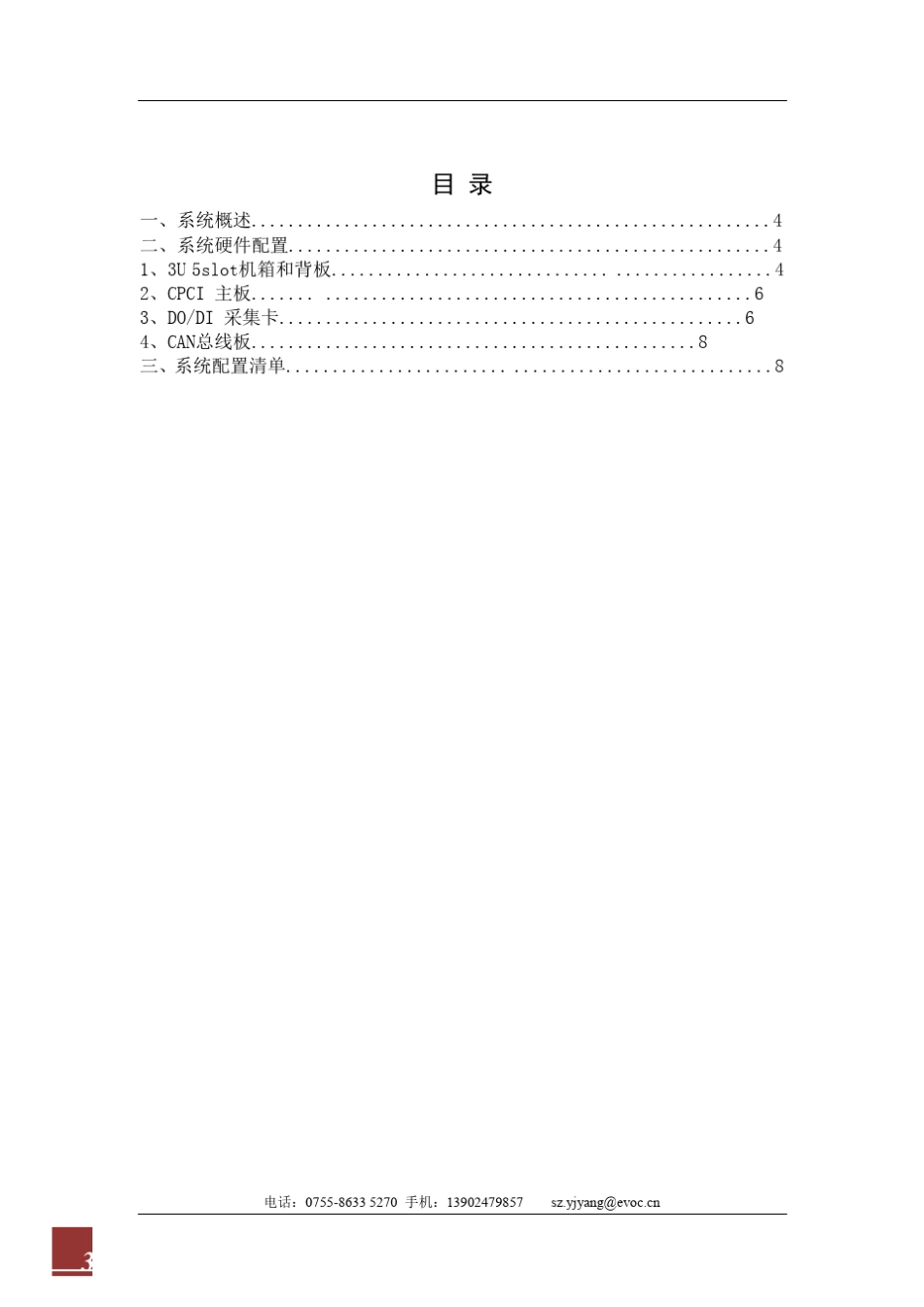 3UCPCI信号采集_第3页