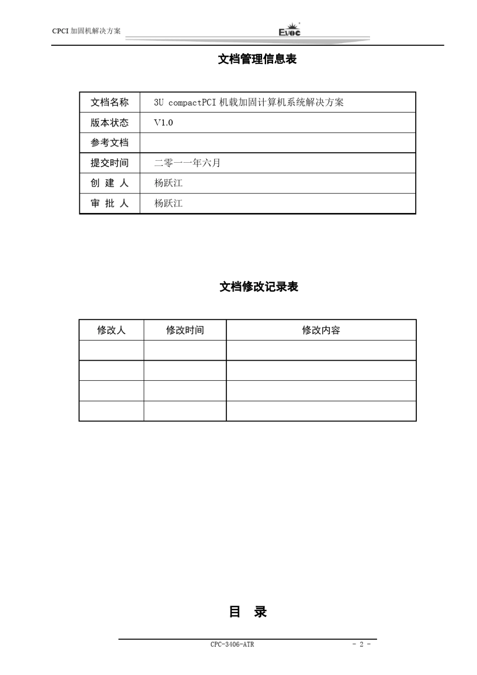 3U加固CPCI系统解决方案(方案一)_第2页