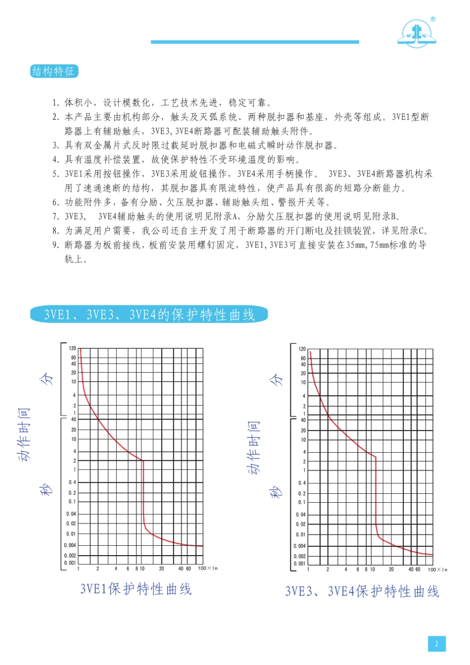 3VE系列断路器使用说明书_第2页