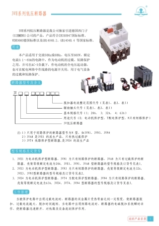 3VE系列断路器使用说明书