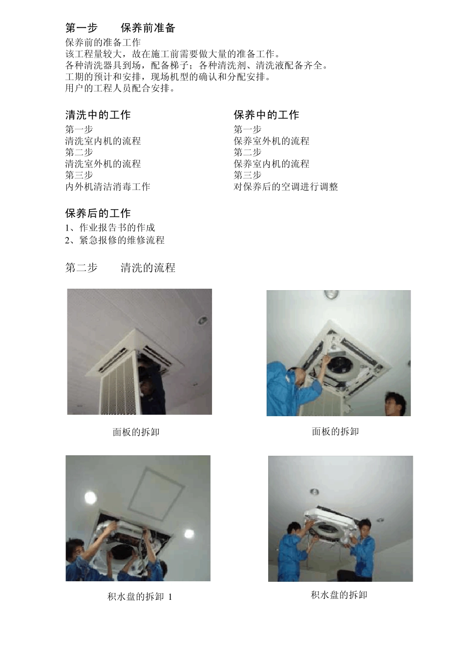 3VRV中央空调保养计划_第2页